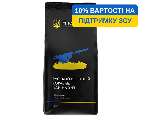Кава Fineberry Russian Warship GFY у зернах 1 кг