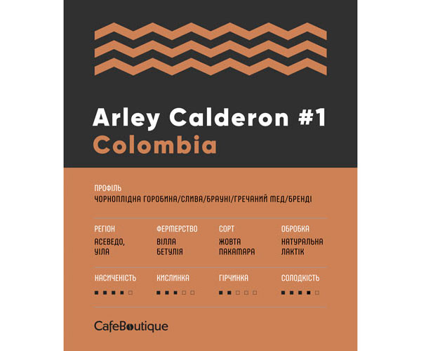 Кофе CafeBoutique Colombia Arley Calderon №1 в зернах 500 г фото