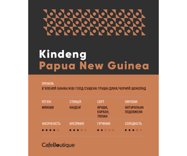 Кофе CafeBoutique Papua New Guinea Kindeng в зернах 250 г фото