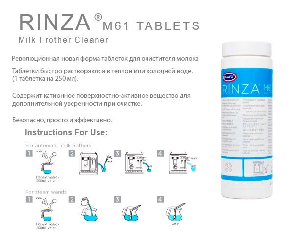 Таблетки для очистки молочной системы Urnex Rinza "КИСЛОТНАЯ" 120 шт - фото-2