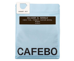 Кофе CafeBoutique Salvador El Naranjo espresso в зернах 1 кг