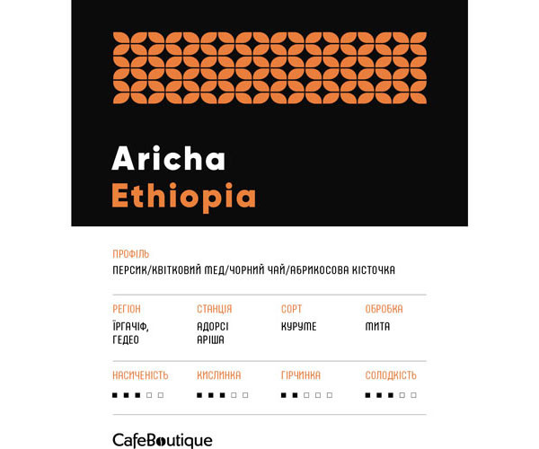 Кофе CafeBoutique Ethiopia Aricha в зернах 1 кг фото