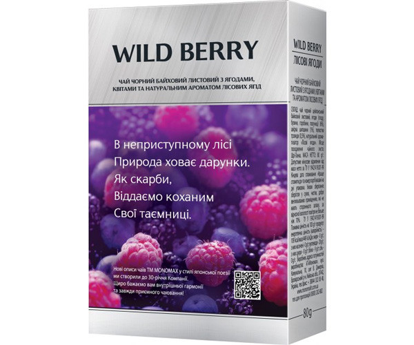Чорний чай Мономах Wild Berry 80 г - фото-2