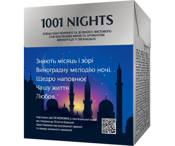 Купаж чорного та зеленого чаю Мономах 1001 Nights у пірамідках 20 шт - фото-2