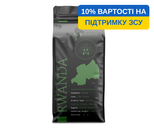 Кава Fineberry Rwanda у зернах 1 кг