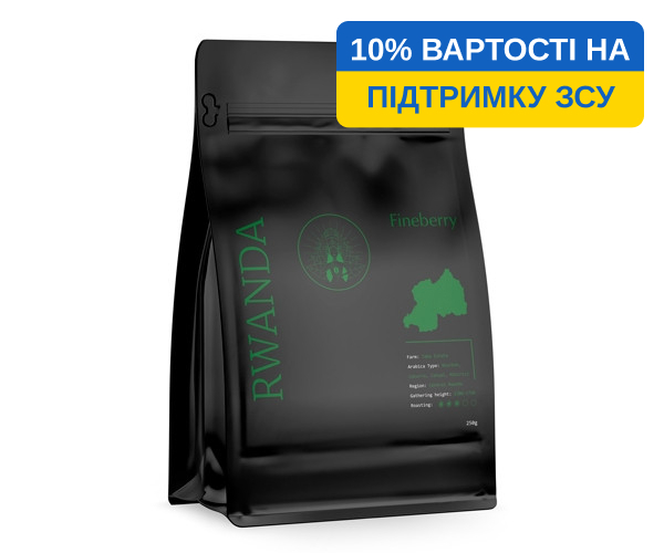 Кофе Fineberry Rwanda в зернах 250 г
